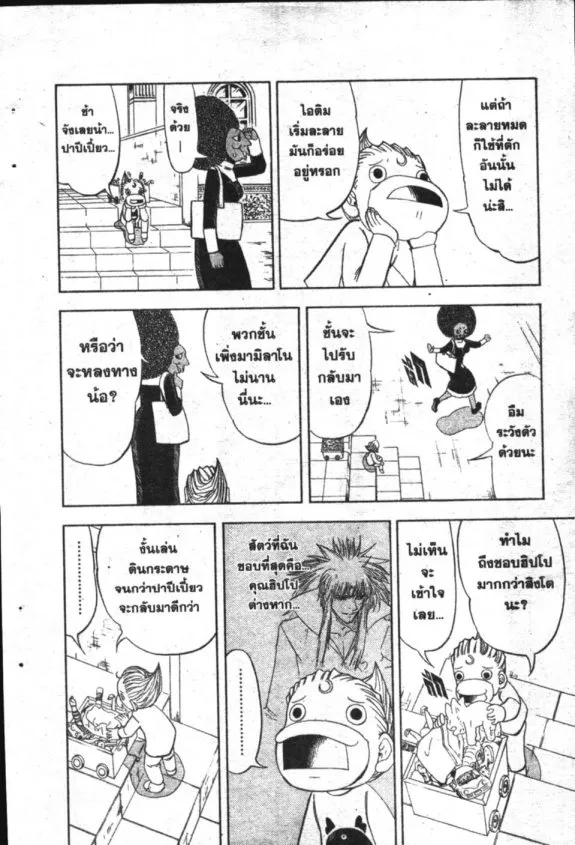 Zatch Bell! - หน้า 17