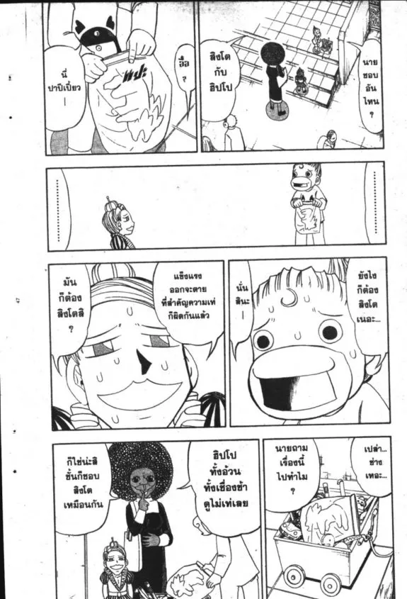 Zatch Bell! - หน้า 4