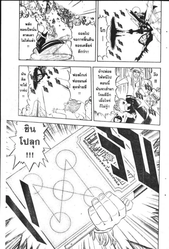 Zatch Bell! - หน้า 15