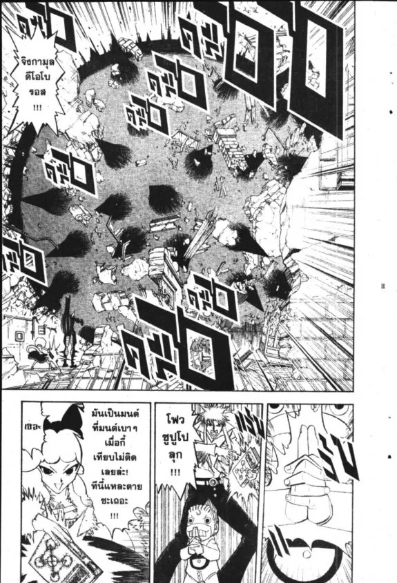 Zatch Bell! - หน้า 9