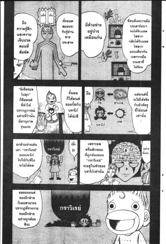 Zatch Bell! - หน้า 10