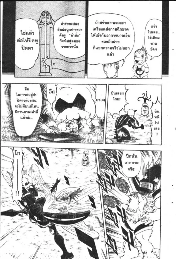 Zatch Bell! - หน้า 12