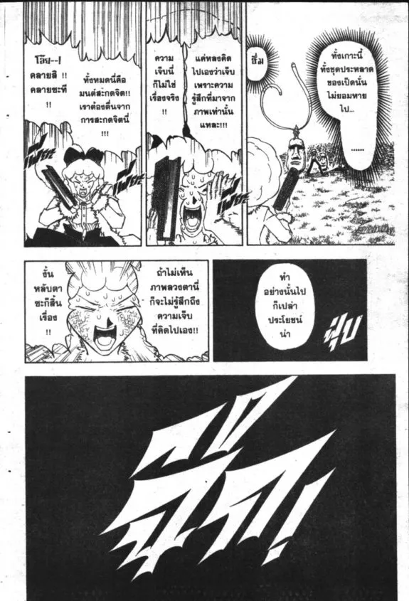 Zatch Bell! - หน้า 7