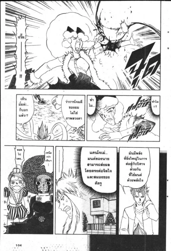 Zatch Bell! - หน้า 8