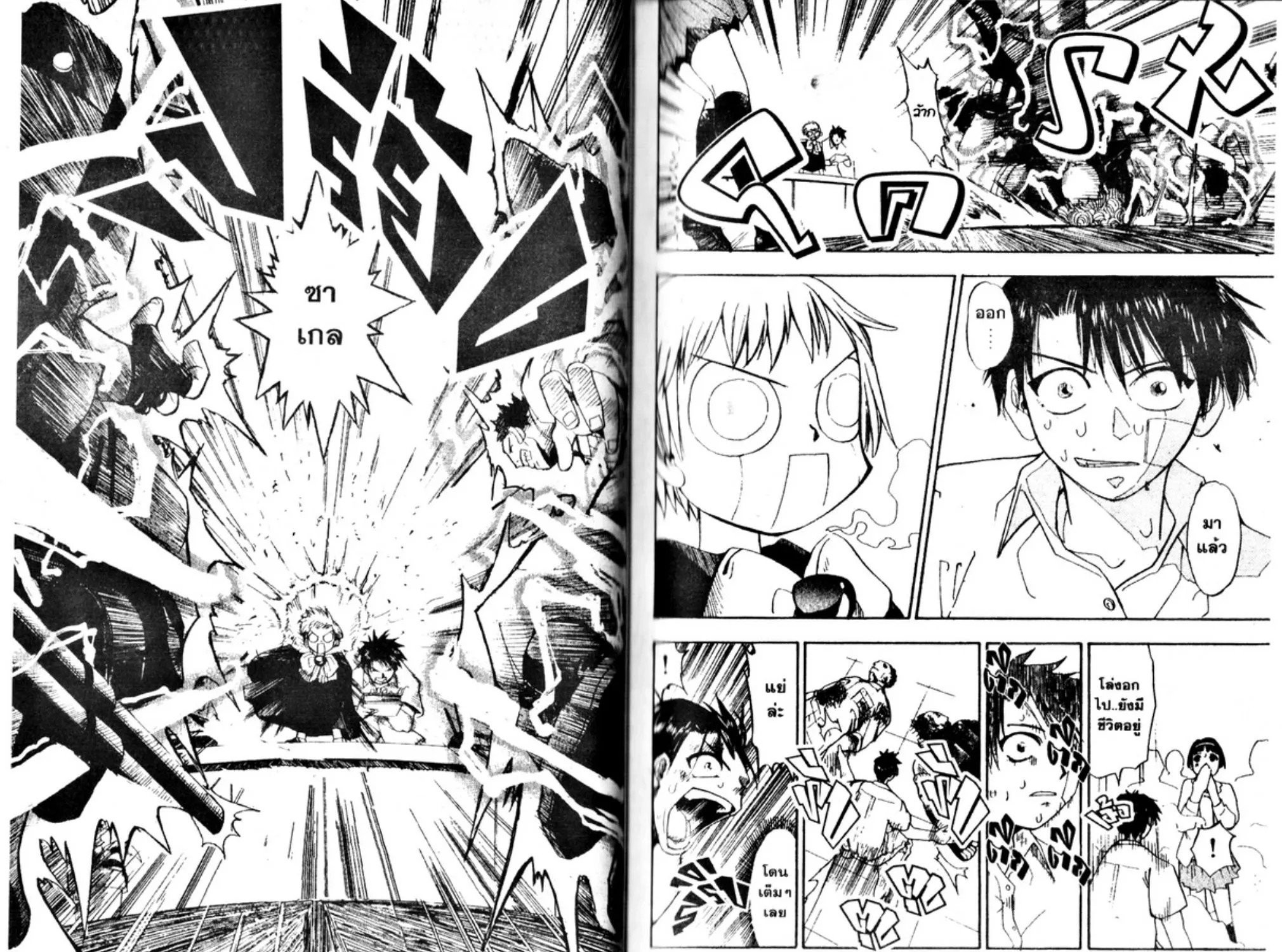 Zatch Bell! - หน้า 12