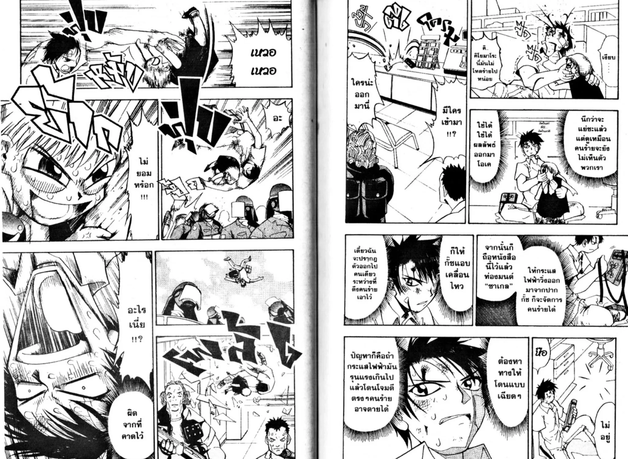 Zatch Bell! - หน้า 2