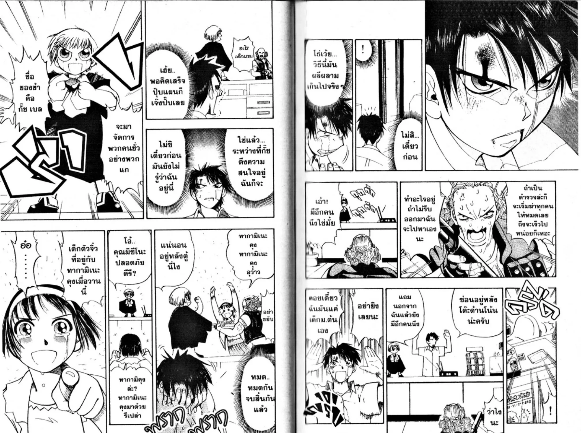 Zatch Bell! - หน้า 4