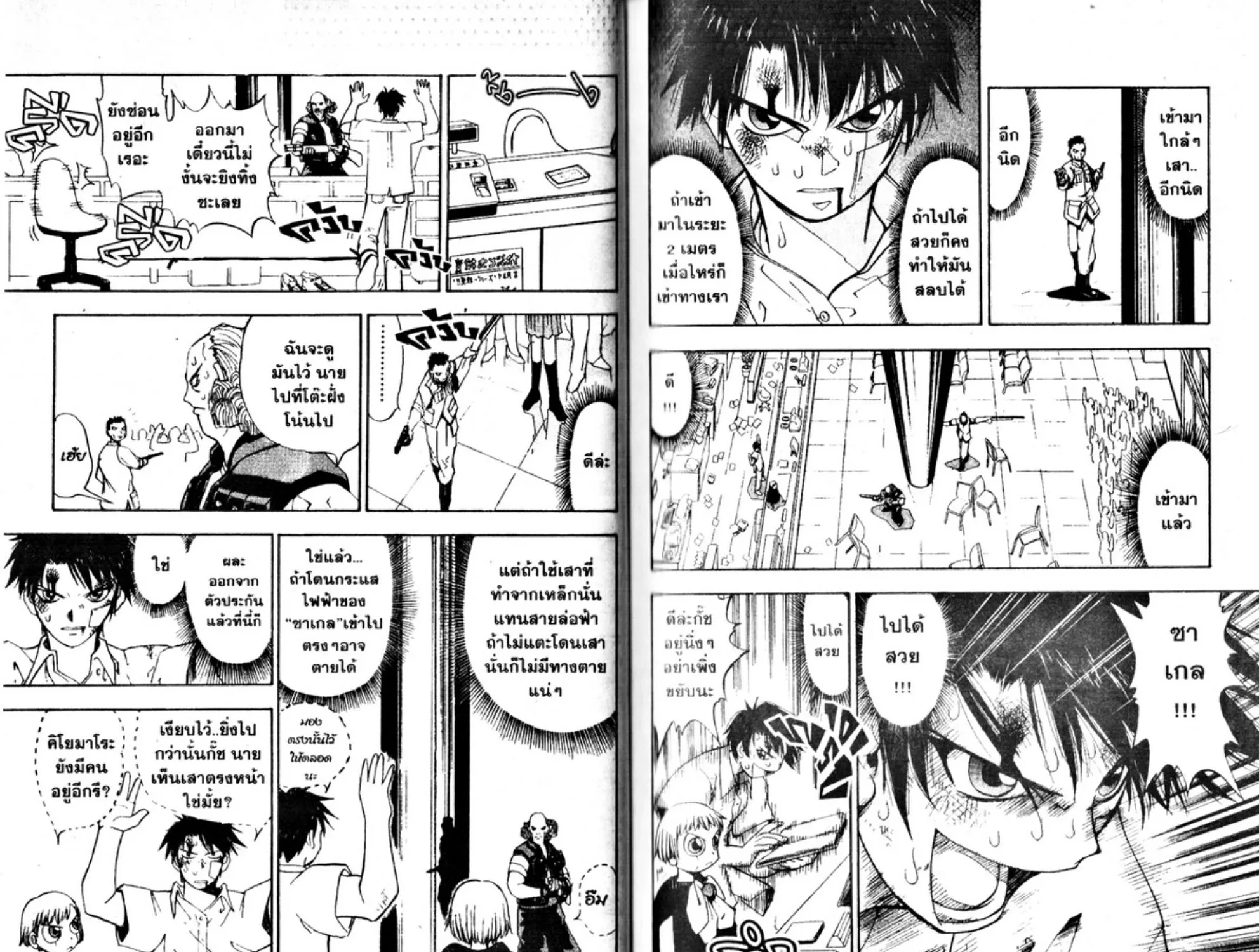 Zatch Bell! - หน้า 6