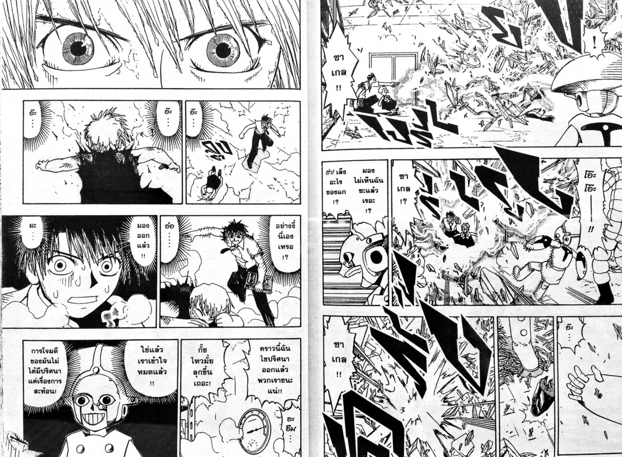 Zatch Bell! - หน้า 12