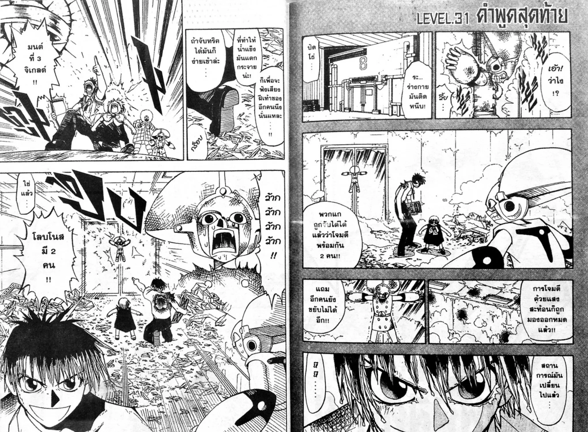 Zatch Bell! - หน้า 16