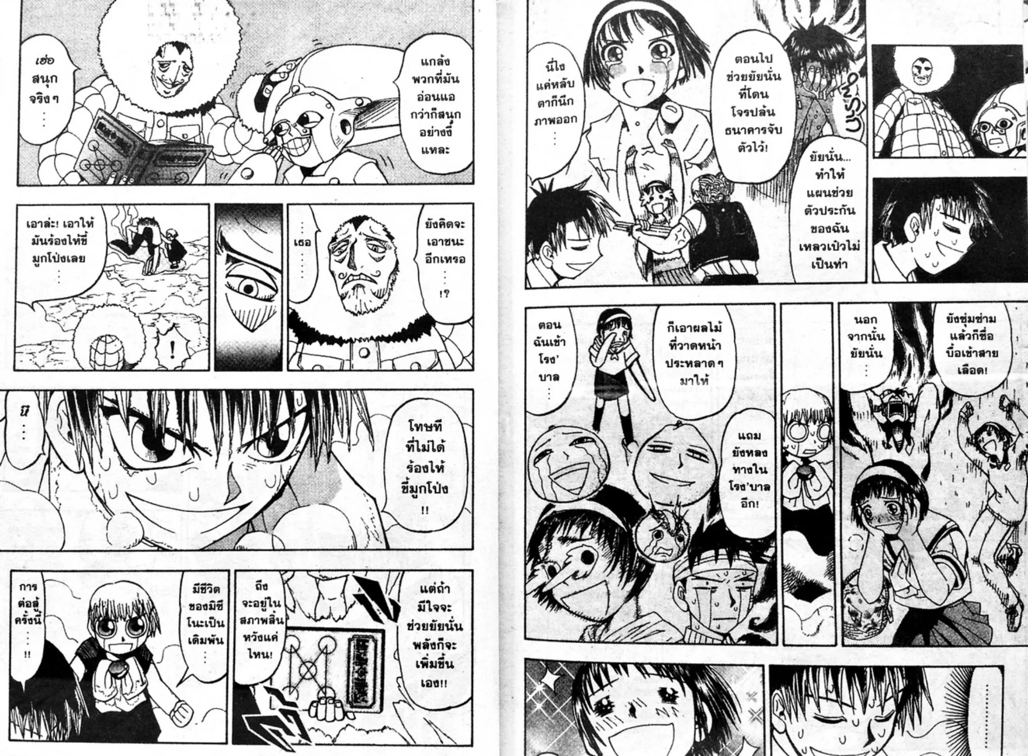 Zatch Bell! - หน้า 4