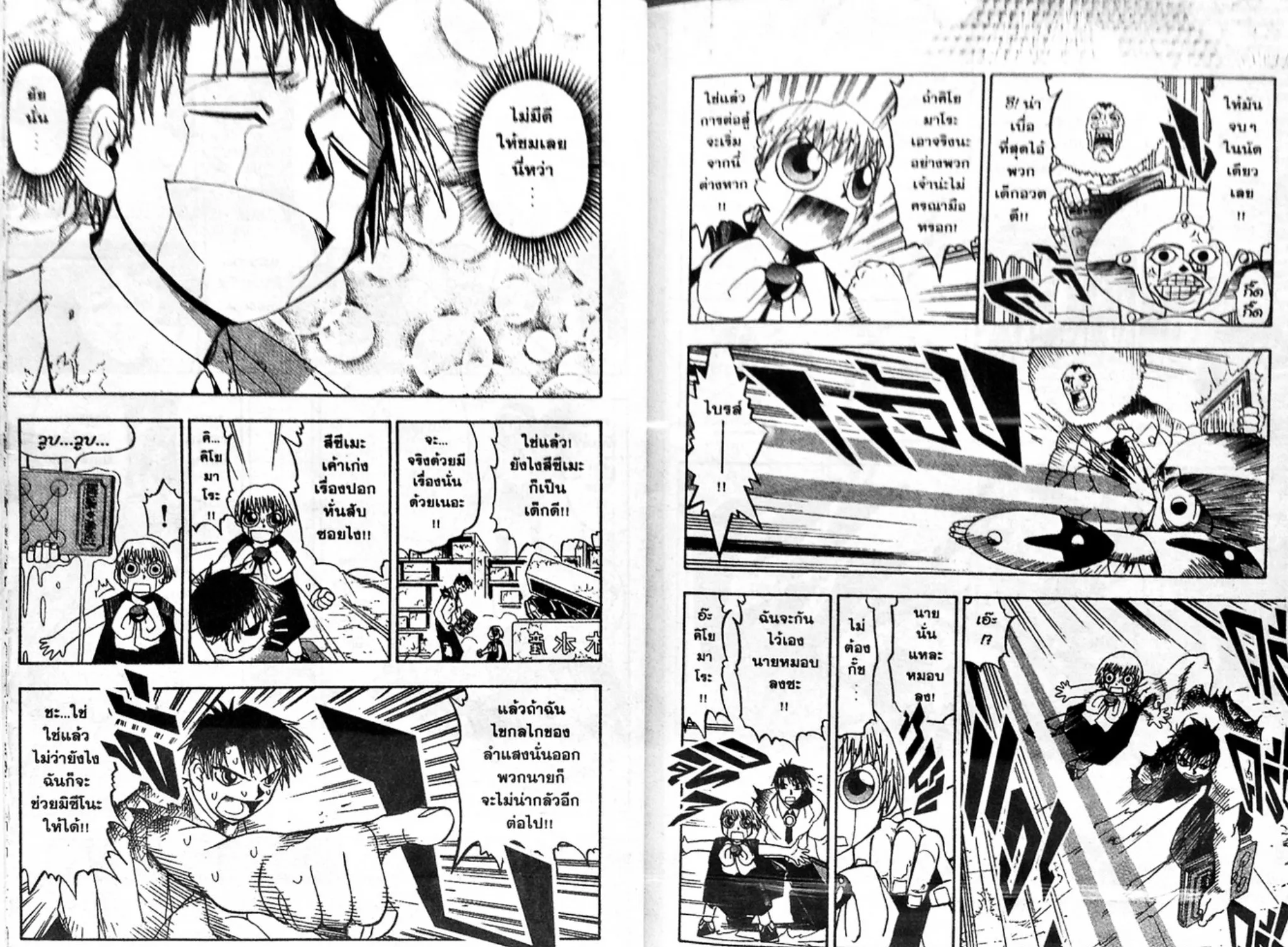 Zatch Bell! - หน้า 6