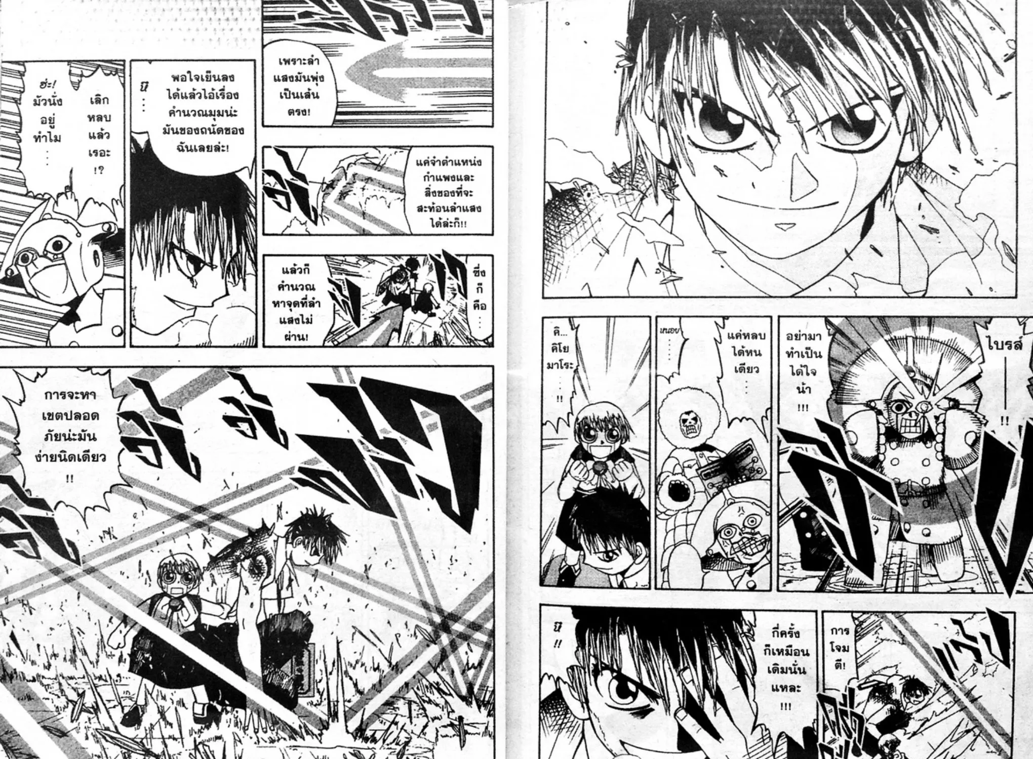 Zatch Bell! - หน้า 8