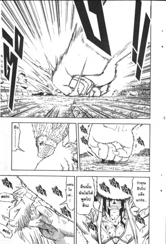 Zatch Bell! - หน้า 14