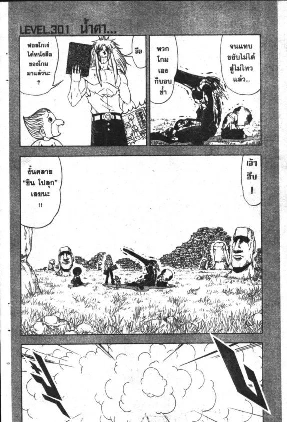 Zatch Bell! - หน้า 19