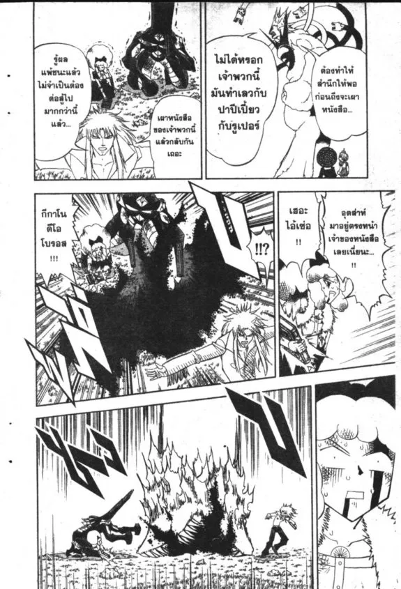 Zatch Bell! - หน้า 2