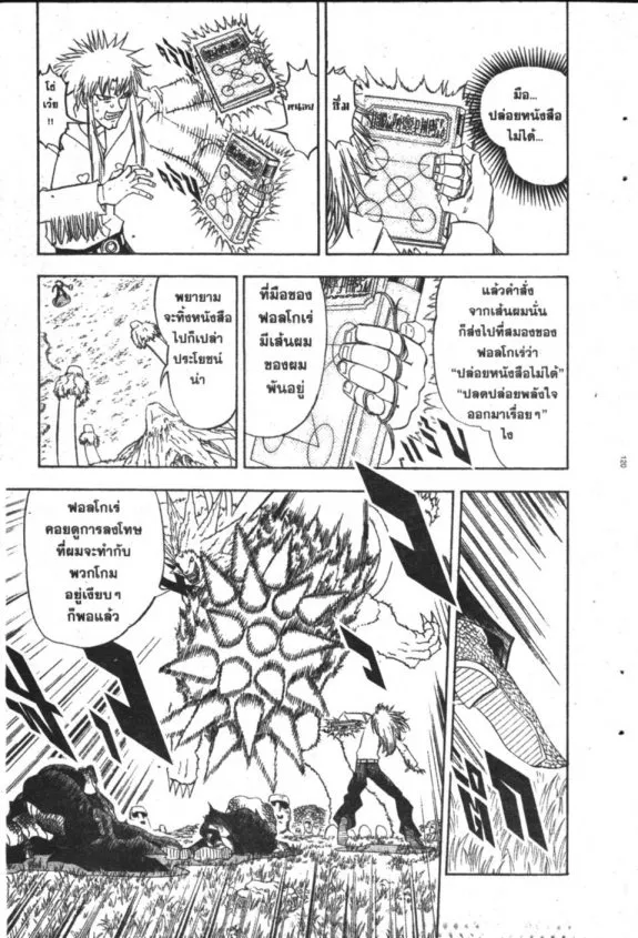 Zatch Bell! - หน้า 5