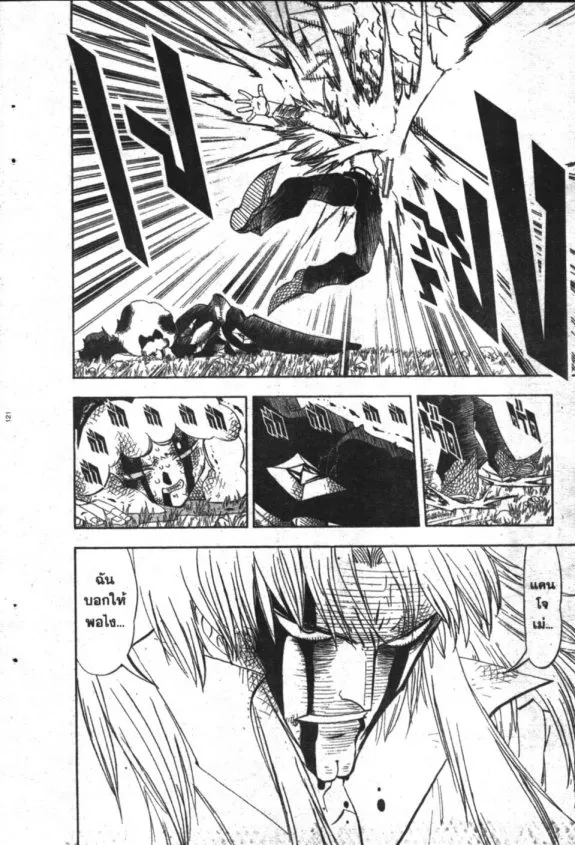 Zatch Bell! - หน้า 6