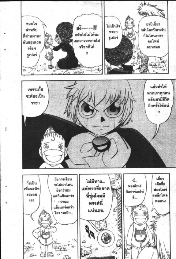 Zatch Bell! - หน้า 12