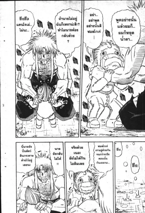 Zatch Bell! - หน้า 14