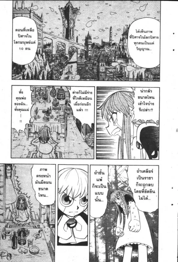 Zatch Bell! - หน้า 10