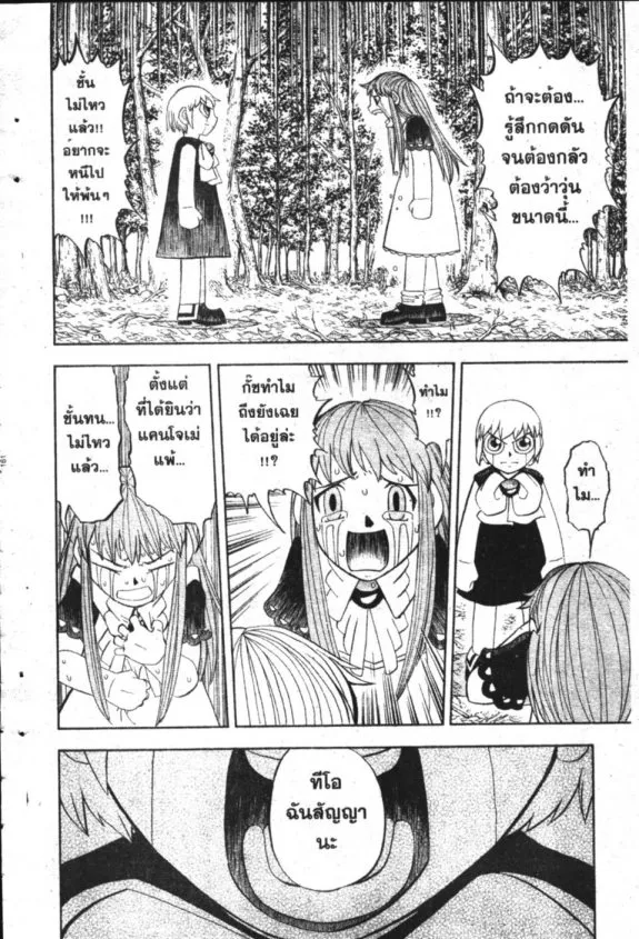 Zatch Bell! - หน้า 11