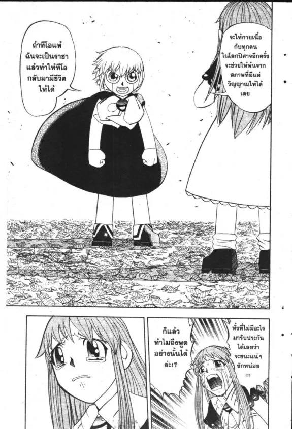 Zatch Bell! - หน้า 12