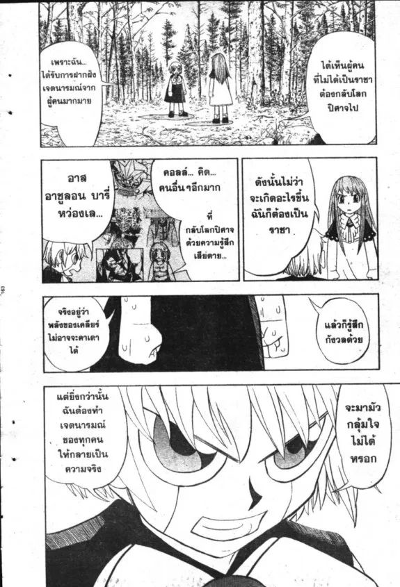 Zatch Bell! - หน้า 13