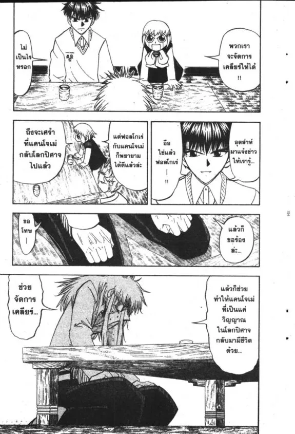 Zatch Bell! - หน้า 4