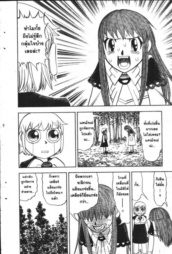 Zatch Bell! - หน้า 9