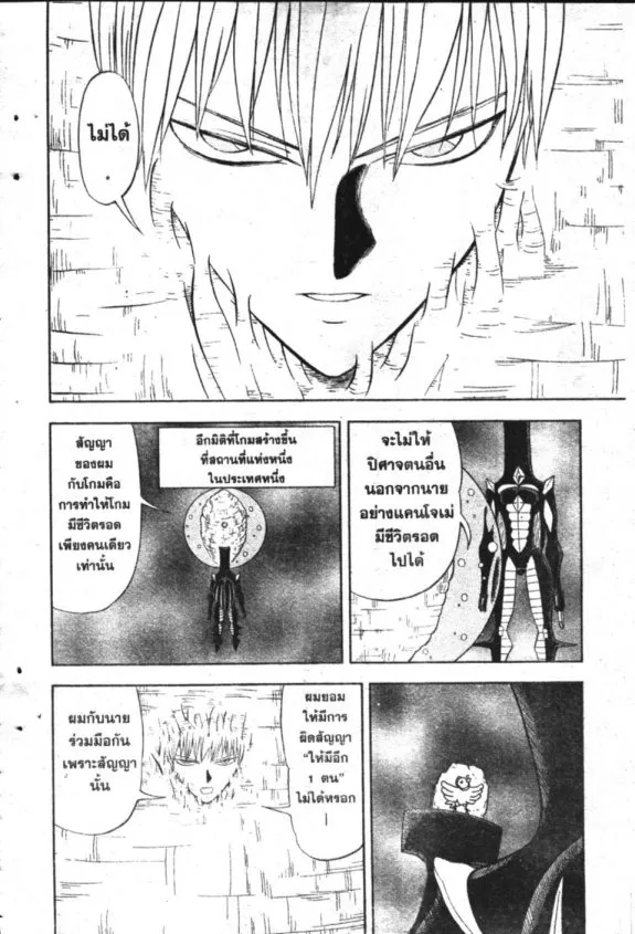 Zatch Bell! - หน้า 1