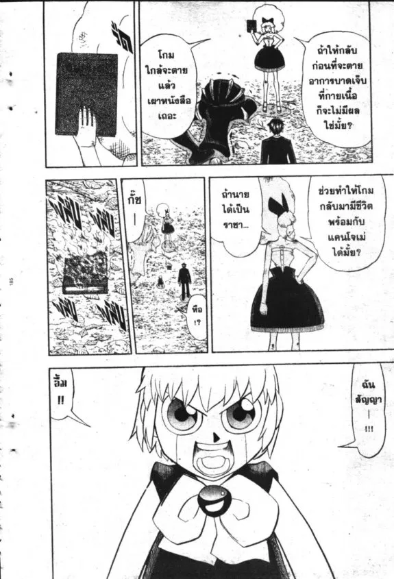 Zatch Bell! - หน้า 16