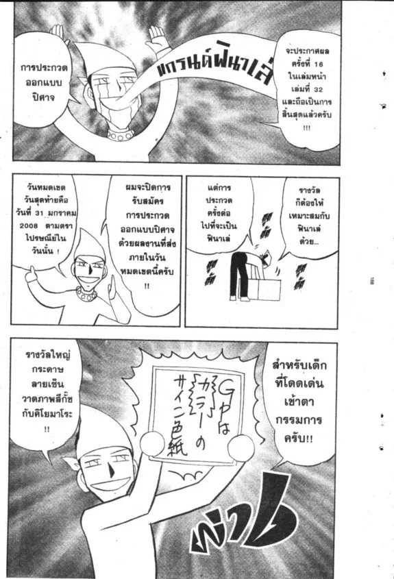 Zatch Bell! - หน้า 19