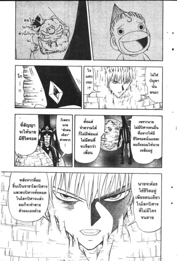 Zatch Bell! - หน้า 2