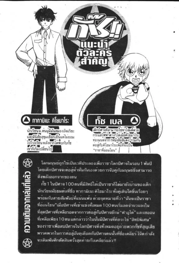 Zatch Bell! - หน้า 1