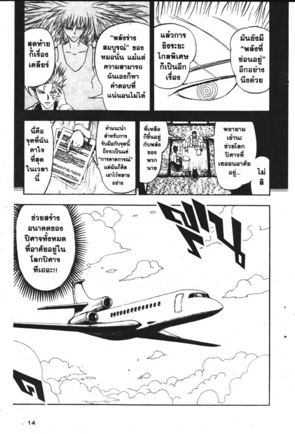 Zatch Bell! - หน้า 11