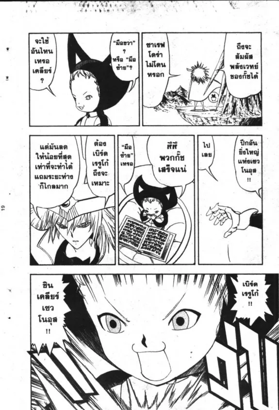 Zatch Bell! - หน้า 17