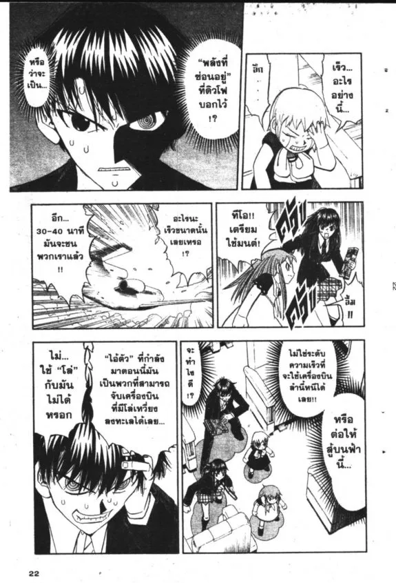 Zatch Bell! - หน้า 20