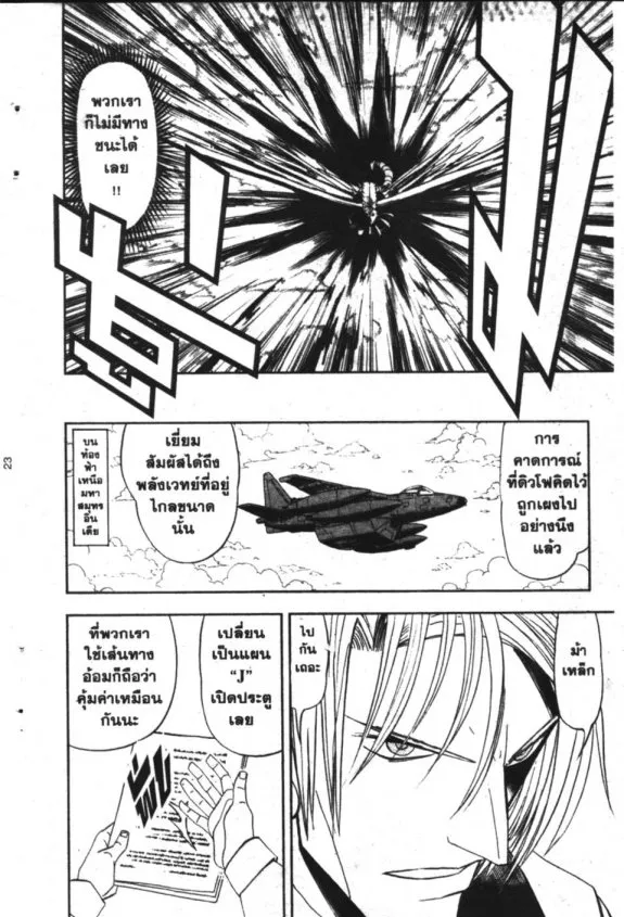 Zatch Bell! - หน้า 21