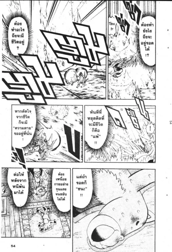 Zatch Bell! - หน้า 12