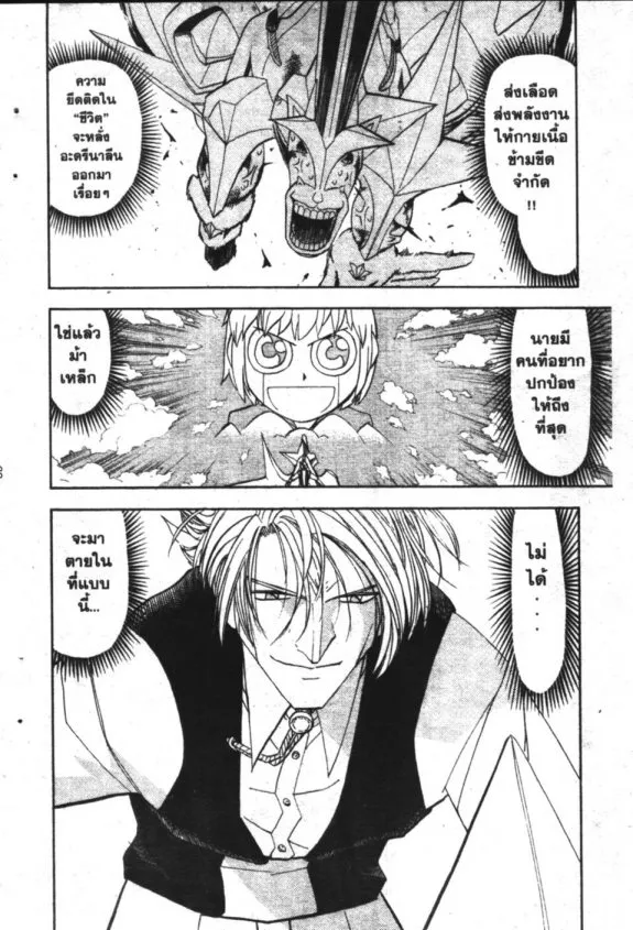 Zatch Bell! - หน้า 13