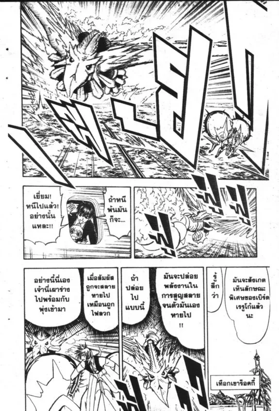 Zatch Bell! - หน้า 5