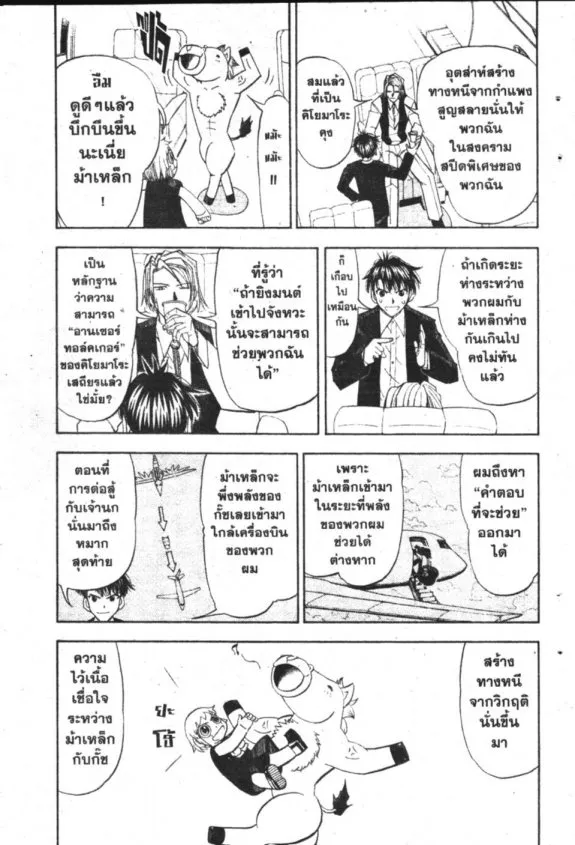 Zatch Bell! - หน้า 12