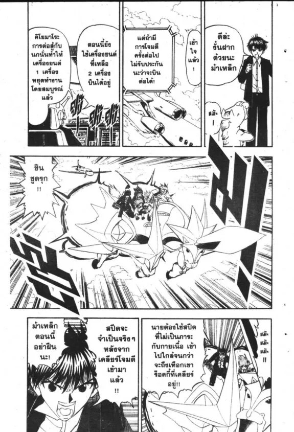 Zatch Bell! - หน้า 14