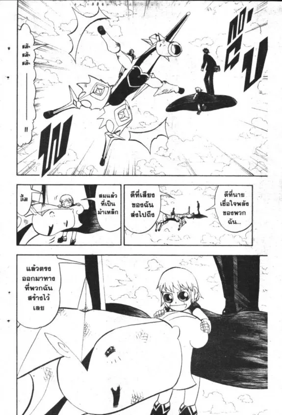 Zatch Bell! - หน้า 8