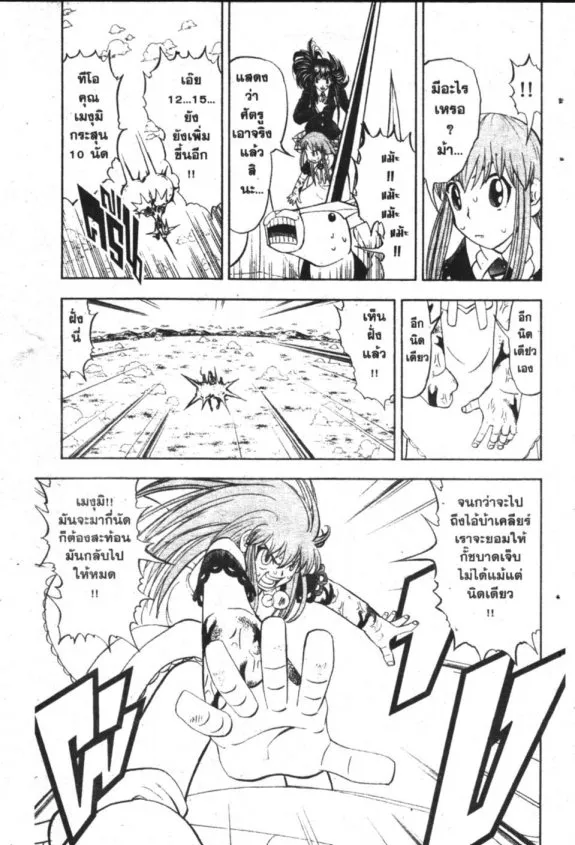 Zatch Bell! - หน้า 17