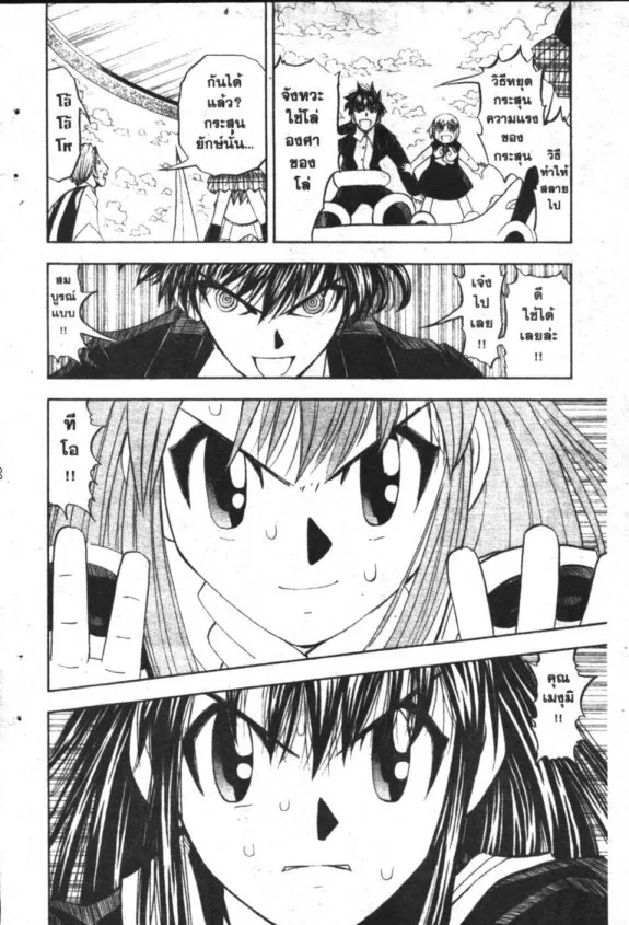 Zatch Bell! - หน้า 6