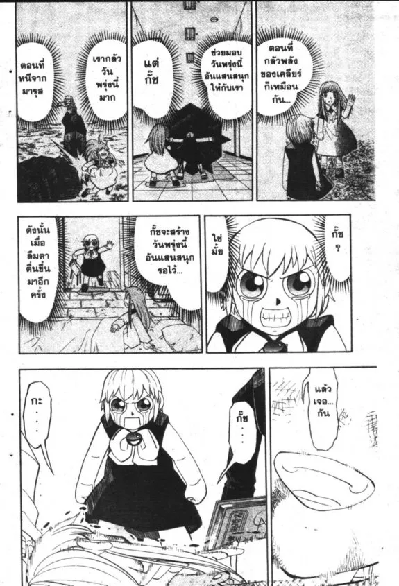 Zatch Bell! - หน้า 14