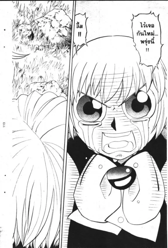 Zatch Bell! - หน้า 16