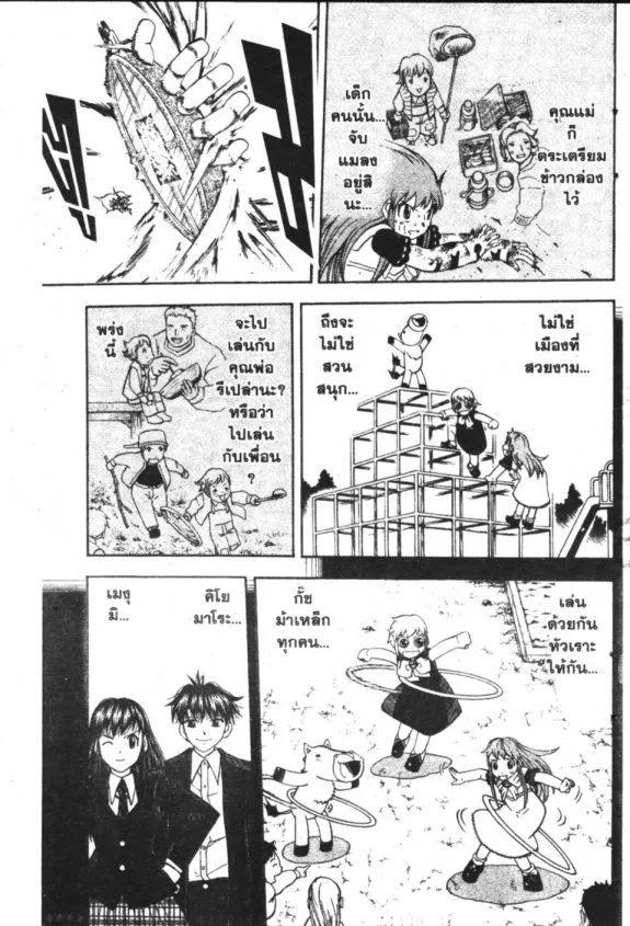 Zatch Bell! - หน้า 4